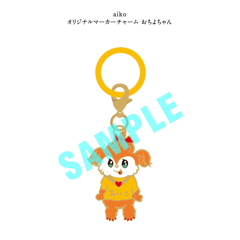 aiko オリジナルマーカーチャーム おちよちゃん（黄）