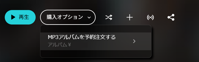 「MP3アルバムを予約注文する」をクリック